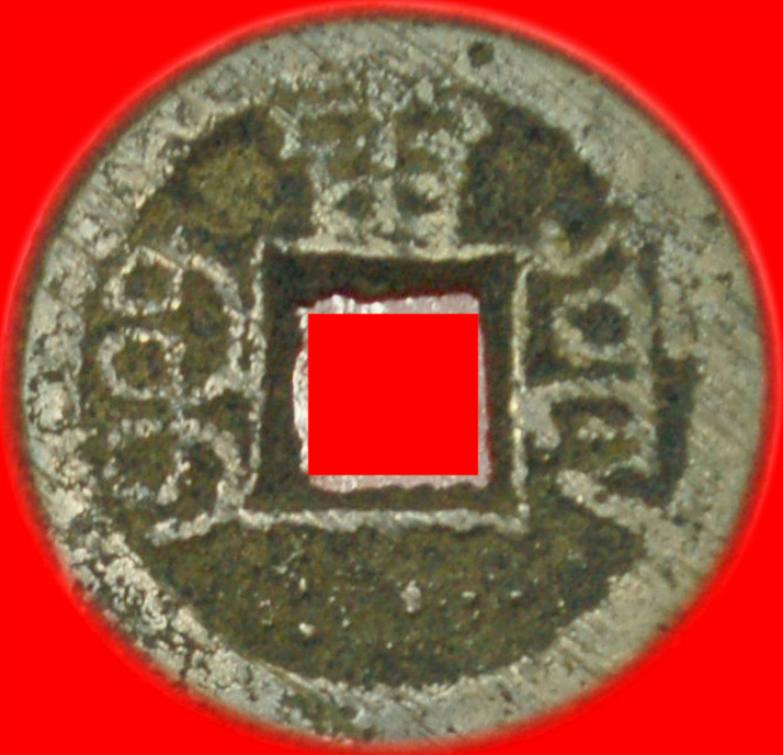 Ⰶ DYNASTIE QING 1644-1912: 1000 SCHRIFTEN★CHINA★ KÄSCH GUANGXU 1875-1908 UNGEWÖHNLICH★OHNE VORBEHALT