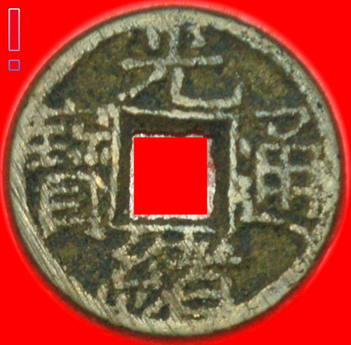  •DYNASTY QING 1644-1912: 1000 CHARACTERS★CHINA★CASH GUANGXU 1875-1908★UNCOMMON★LOW START★NO RESERVE!   