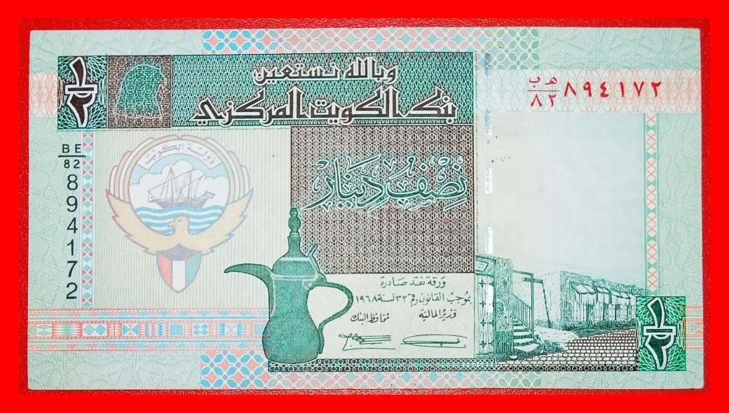  • SCHIFF ★ KUWAIT ★ 1/2 DINAR (1994)! OHNE VORBEHALT!   