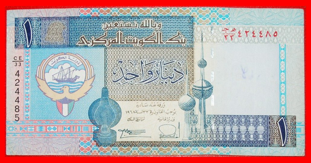  • SCHIFF ★ KUWAIT ★ 1 DINAR (1994)! OHNE VORBEHALT!   