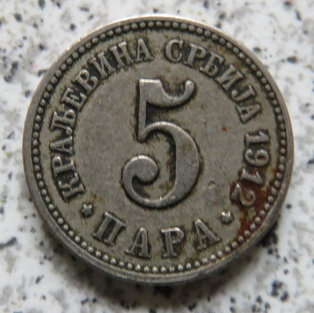  Serbien 5 Para 1912   