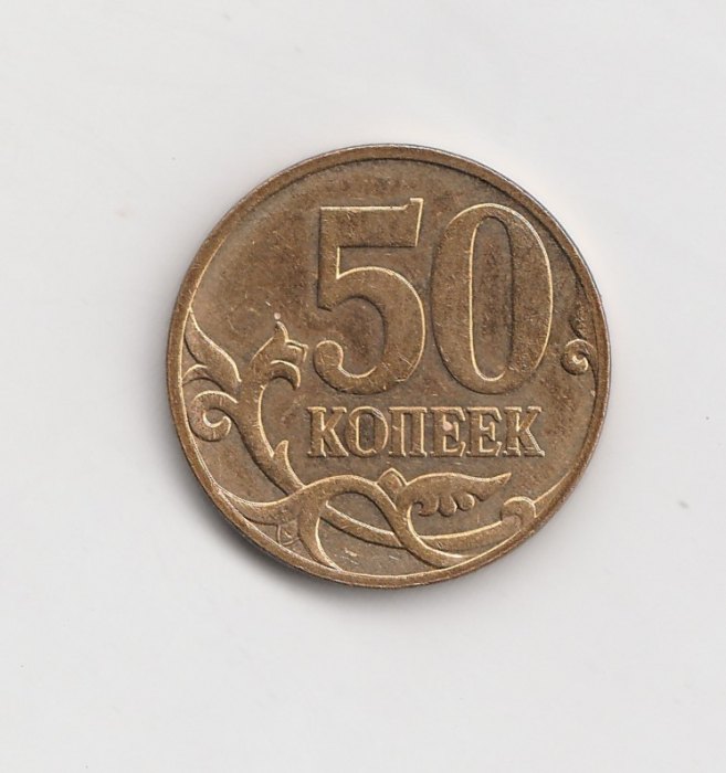  50 Kopeken Russland 2007 (M533)   