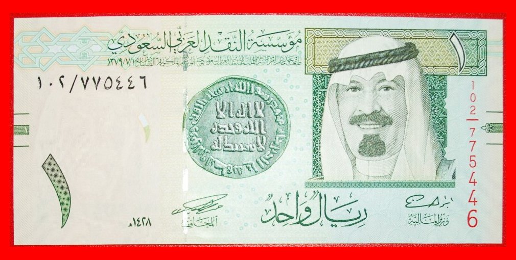 • GOLD DINAR: SAUDI ARABIA ★ 1 RIYAL 1428-2007 UNC CRISP!!! LOW START ★ NO RESERVE!