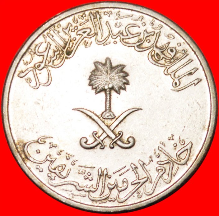  * PALME★ SAUDI ARABIEN ★ 1/2 RIYAL - 50 HALALA AH 1408 (1987)! OHNE VORBEHALT!   