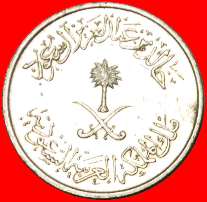  • DAGGERS AND PALM: SAUDI ARABIA ★ 10 HALALA / 2 GHIRSH 1400 (1979)!  LOW START ★ NO RESERVE!   