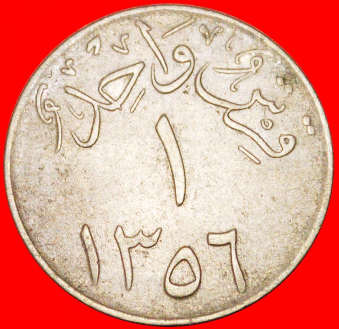  • GROSSBRITANNIEN: SAUDI ARABIEN ★ 1 QURUSCH 1356 (1937)! UNGEWÖHNLICH! OHNE VORBEHALT!   