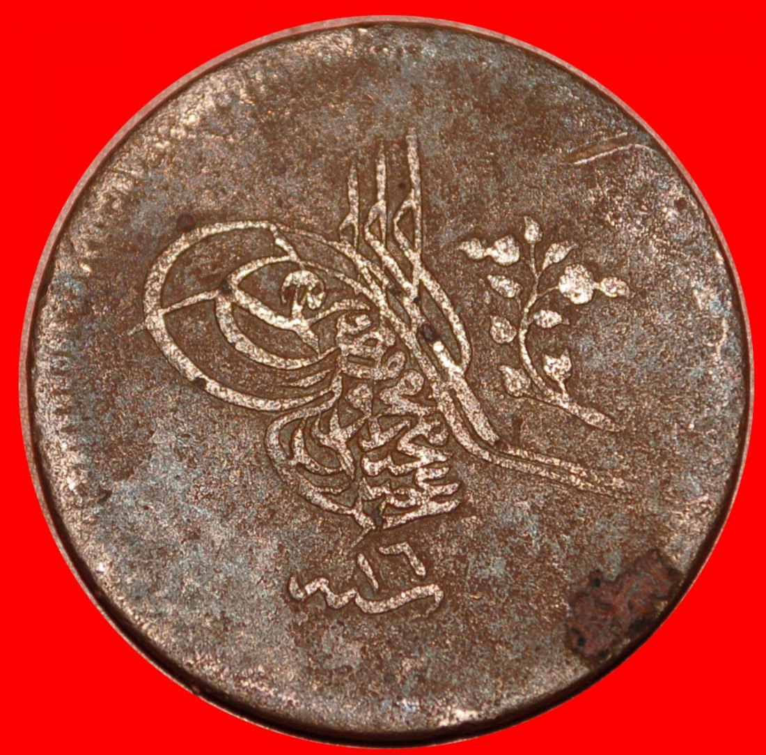  • ABDUL MEJID (1839-1861): TURKEY ★ 10 PARA 1255/16 (1855)! LOW START ★ NO RESERVE!   