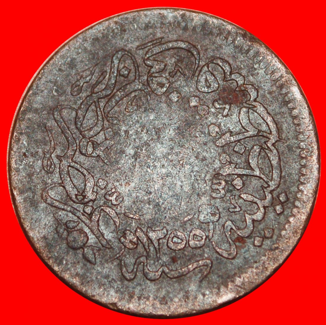  • ABDUL MEJID (1839-1861): TURKEY ★ 10 PARA 1255/16 (1855)! LOW START ★ NO RESERVE!   