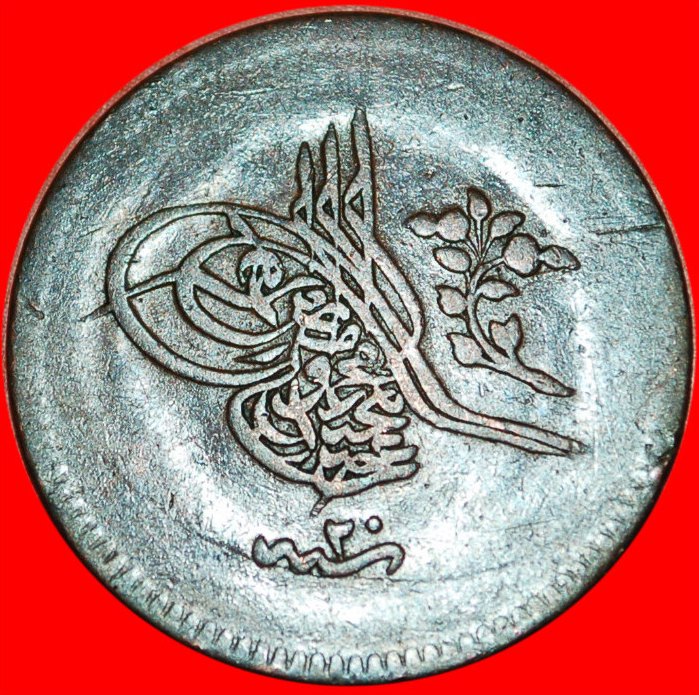  * ABDUL MEJID (1839-1861): TURKEY 10 PARA AH1255/20 (1859)!★ LOW START ★ NO RESERVE!   