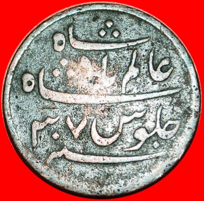 * BENGAL PRESIDENCY: INDIA ★1 PICE (1831) 23 mm! LOW START ★ NO RESERVE!