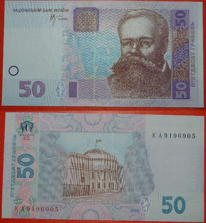  • INGOT★ukraine (ex. USSR, russia) 50 GRIVNAS 2005! UNC CRISP! LOW START★ NO RESERVE!   