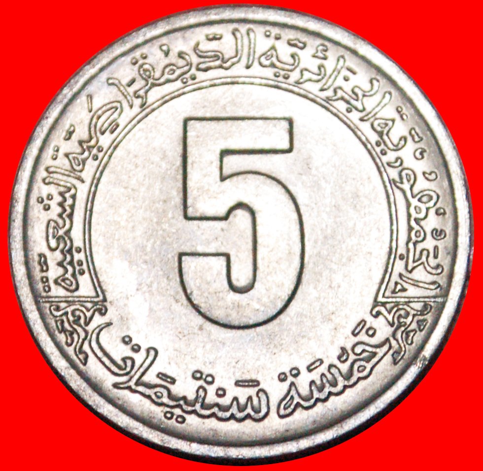  • FAO THIRD PLAN: ALGERIA ★ 5 CENTIMES NO DATE (1980) MINT LUSTER! LOW START ★ NO RESERVE!   