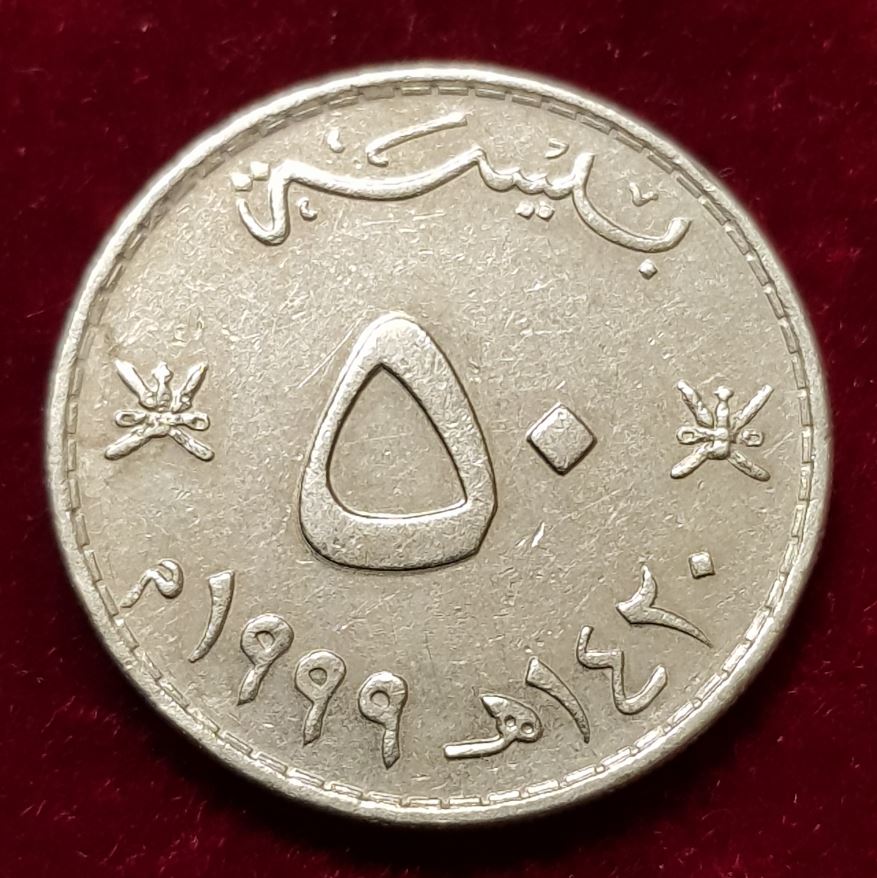  10796(18) 50 Baisa (Oman) 1999/1420 in ss ......................................... von Berlin_coins   