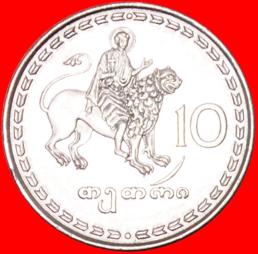  • GOLD and SILVER: georgia (ex. russia)★ 10 TETRI 1993! LOW START ★ NO RESERVE!   