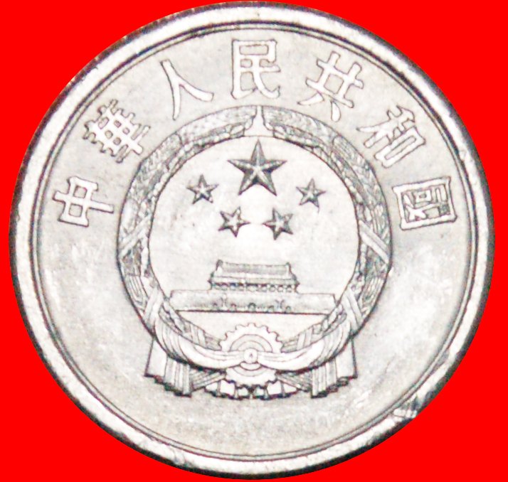  • STARS: CHINA ★ 1 FEN 1987 MINT LUSTER! ★ LOW START ★ NO RESERVE!   