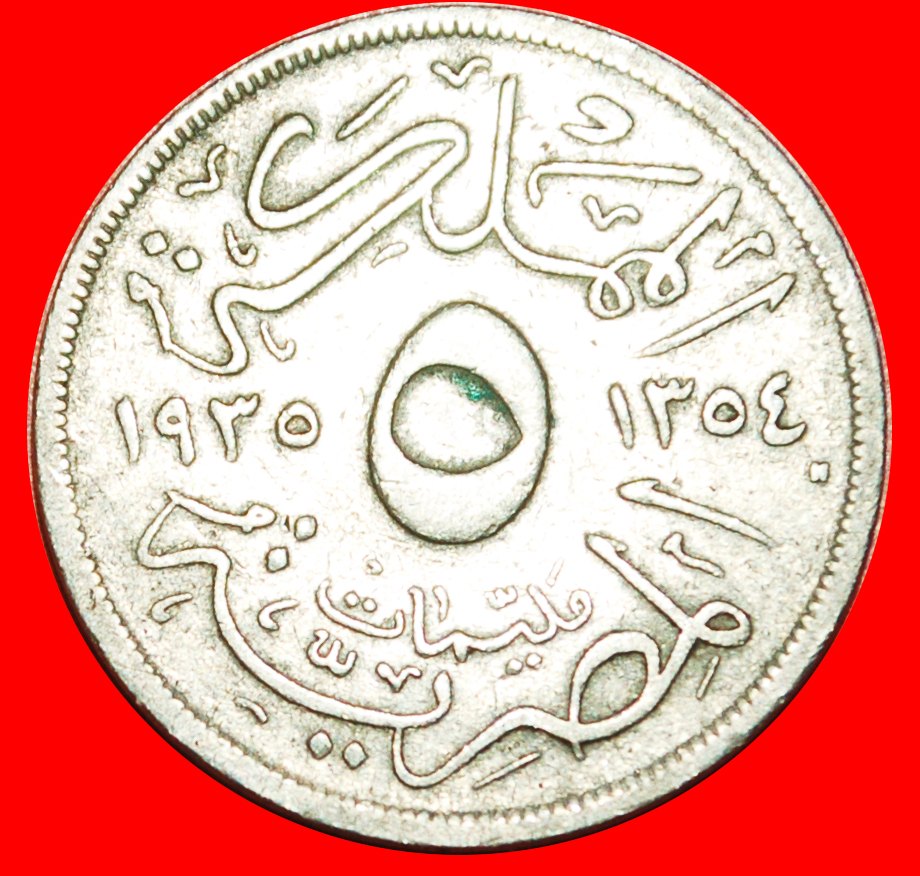  • GREAT BRITAIN (1929-1935): EGYPT★ 5 MILLIEM 1354-1935H! LOW START ★ NO RESERVE!   