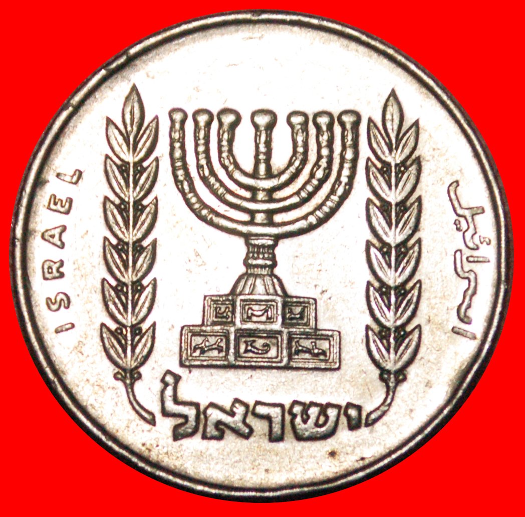  • MENORAH: PALESTINE (israel) ★ 1/2 LIRA 5727 (1967)! MINT LUSTER! LOW START ★ NO RESERVE!   