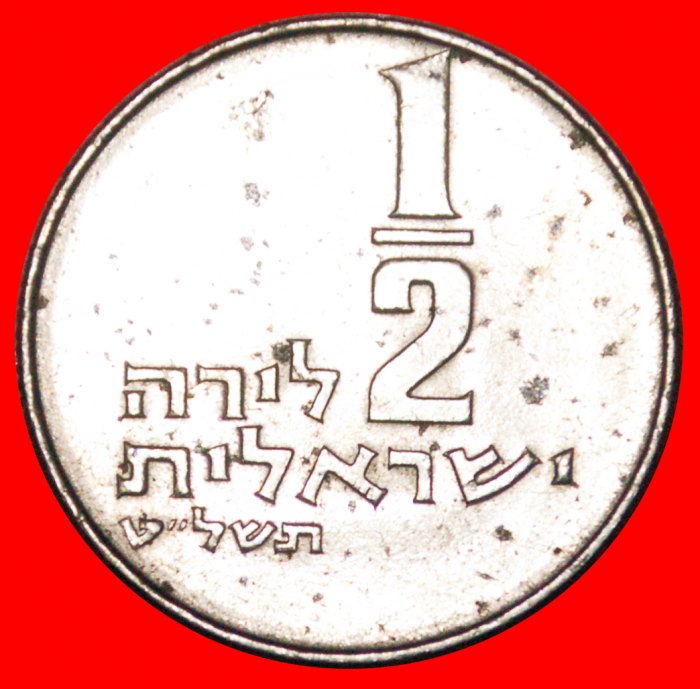  • MENORA: PALÄSTINA (israel) ★ 1/2 LIRA 5739 (1979) VZGL STEMPELGLANZ! OHNE VORBEHALT!   