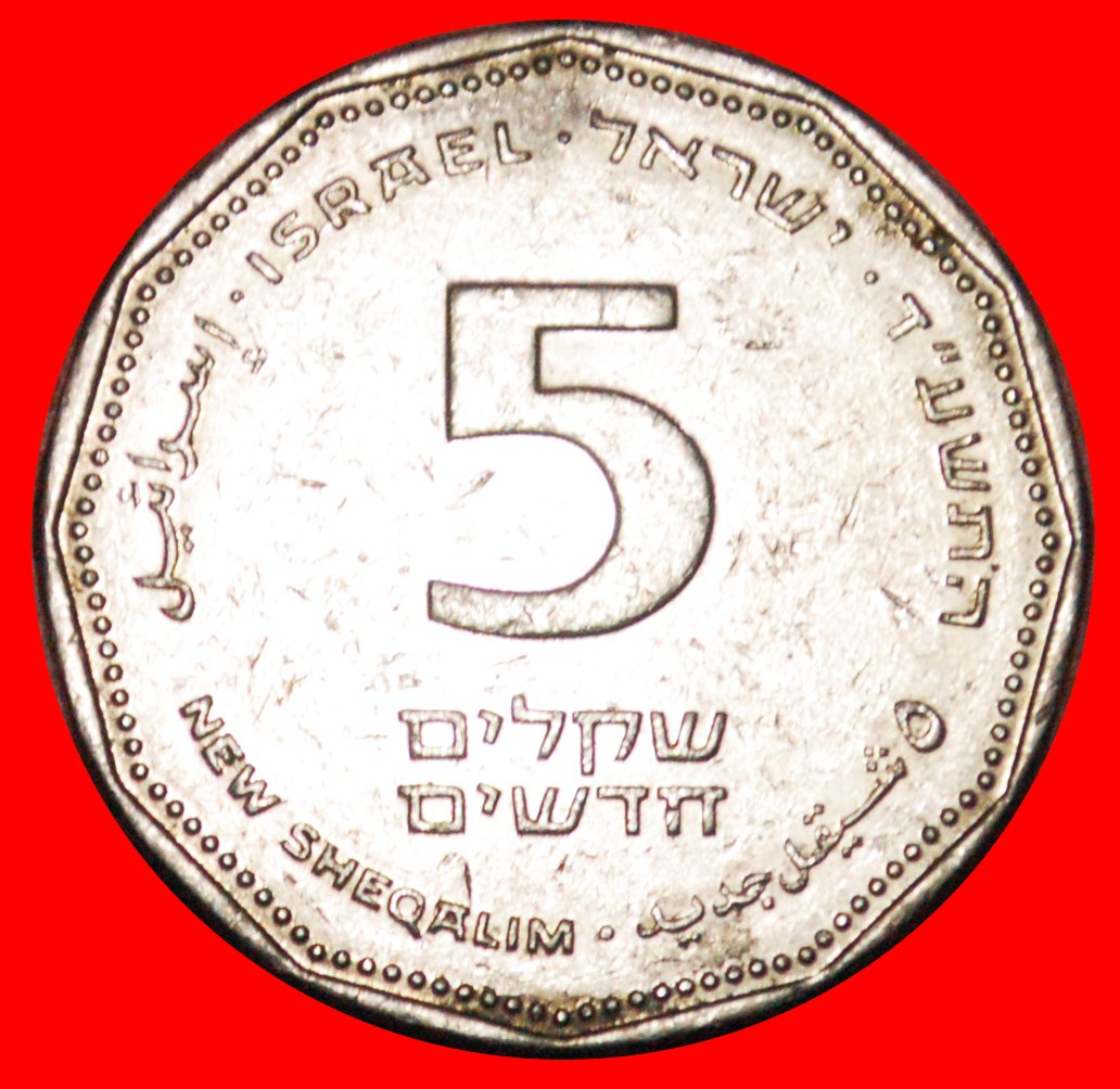  • SÄULE: PALÄSTINA (israel) ★ 5 NEUE SCHEKEL 5777 (2017)! OHNE VORBEHALT!   