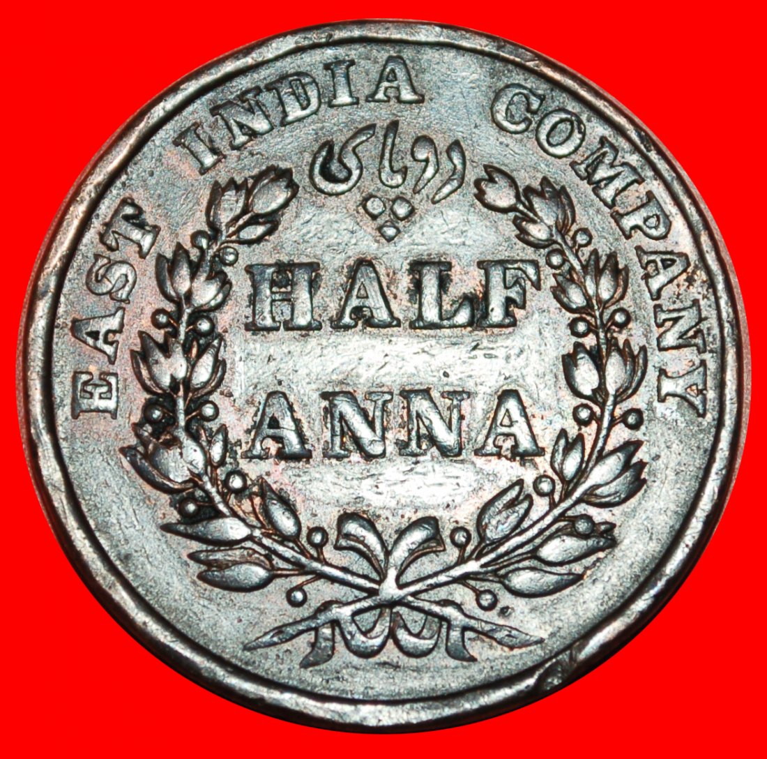  • LIONS (1835-1845): EAST INDIA COMPANY ★ 1/2 ANNA 1835! ★ LOW START ★ NO RESERVE!   