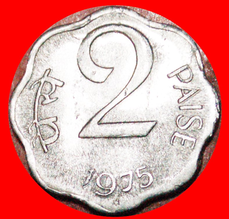  • LÖWEN (1965-1981): INDIA ★ 2 PAISE 1975! ★OHNE VORBEHALT!   