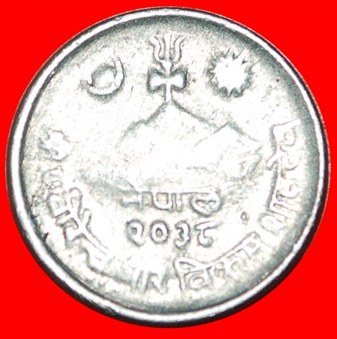  Ⰶ KUH (1971-1982): NEPAL ★ 5 PAISA 2038 (1981) FEHLER!★OHNE VORBEHALT!   