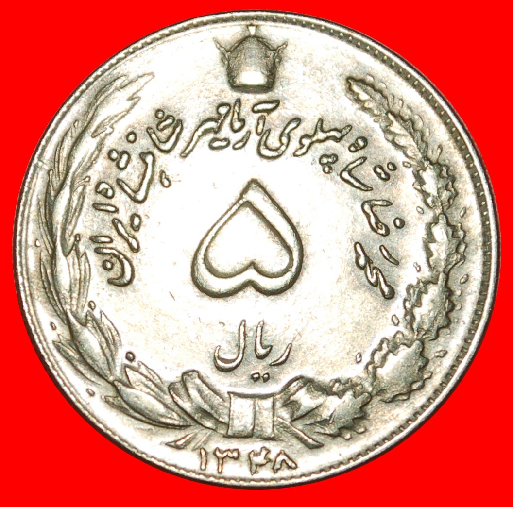  • PASSANT LION (1347-2537): IRAN ★ 5 RIALS 1348 (1969)! LOW START ★ NO RESERVE!   