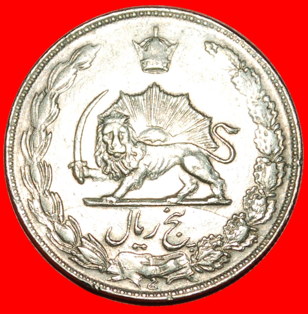  • PASSANT LION (1347-2537): IRAN ★ 5 RIALS 1354 (1975)! LOW START ★ NO RESERVE!   