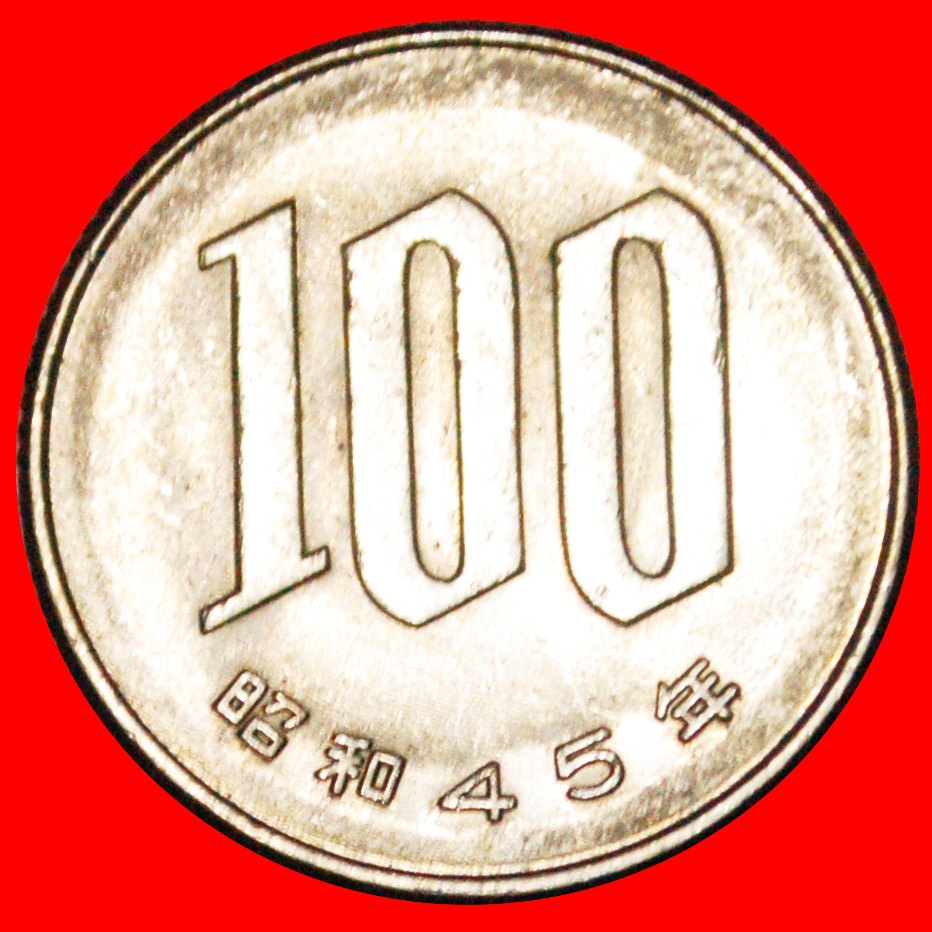  • KIRSCHBLÜTEN (1967-1988): JAPAN ★ 100 YEN 45 JAHR SHOWA (1970) VZGL STEMPELGLANZ! OHNE VORBEHALT!   