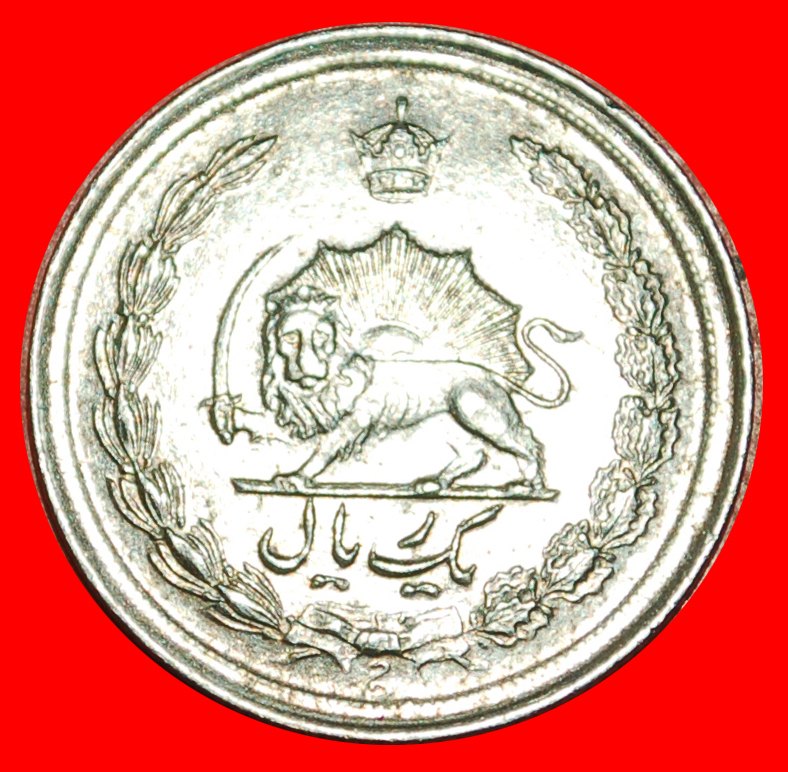 Ⰶ PASSANT LÖWE (1338-2536): IRAN ★ 1 RIAL 1340 (1961)! INTERESSANTES JAHR! OHNE VORBEHALT!   