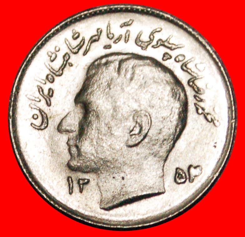  • PORTRAIT FAO: IRAN ★ 1 RIAL 1354 (1975) UNCOMMON MINT LUSTER! LOW START ★ NO RESERVE!   