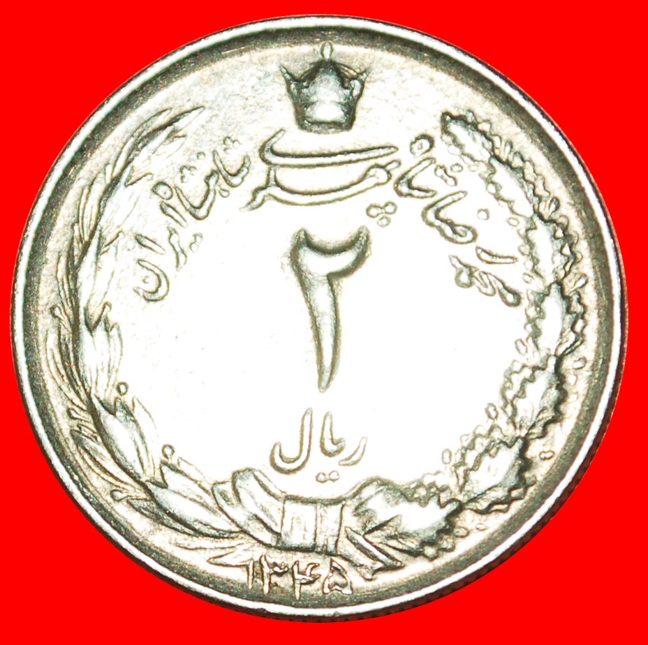 Ⰶ PASSANT LÖWE (1338-2536): IRAN ★ 2 RIALS 1345 (1966)! INTERESSANTES JAHR! OHNE VORBEHALT!