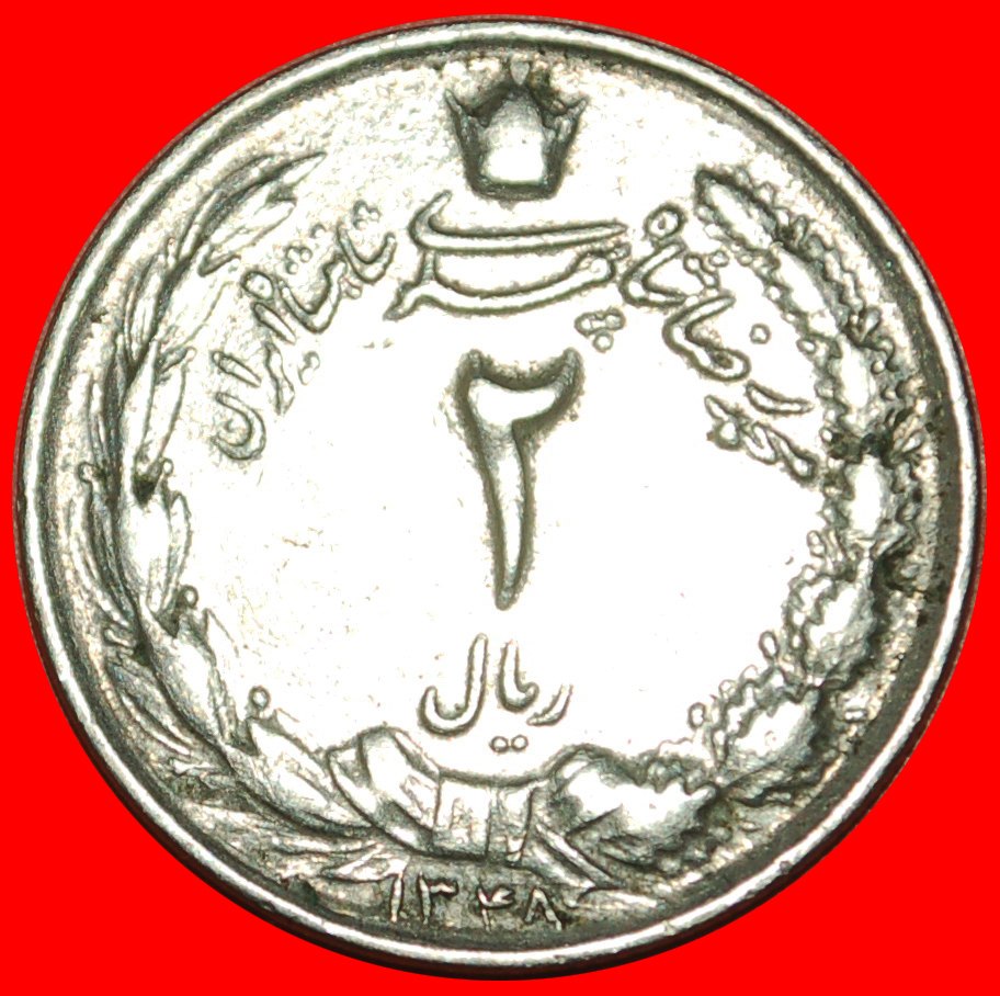 Ⰶ PASSANT LÖWE (1338-2536): IRAN ★ 2 RIALS 1348 (1969)! OHNE VORBEHALT!