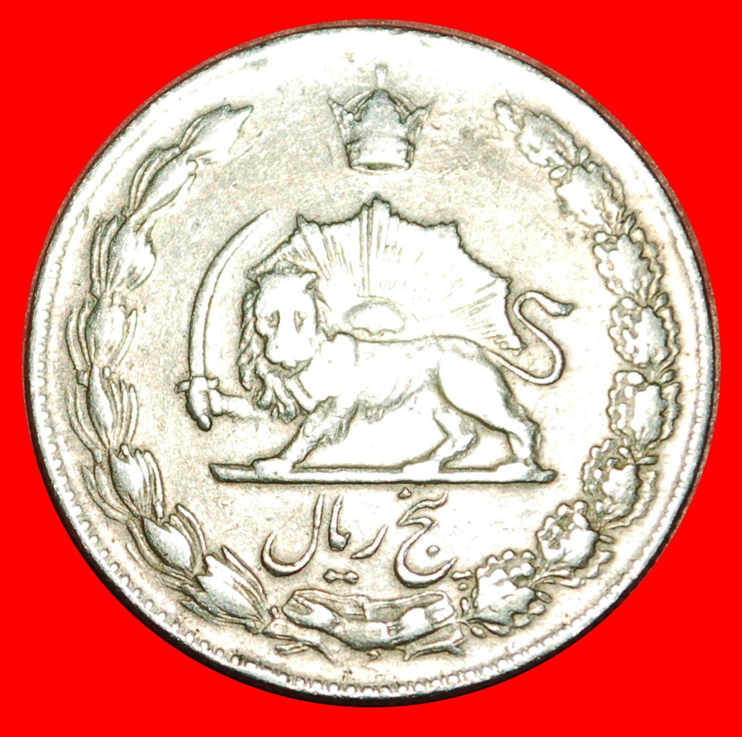  Ⰶ PASSANT LION (1347-2537): IRAN ★ 5 RIALS 1347 (1968)! LOW START ★ NO RESERVE!   