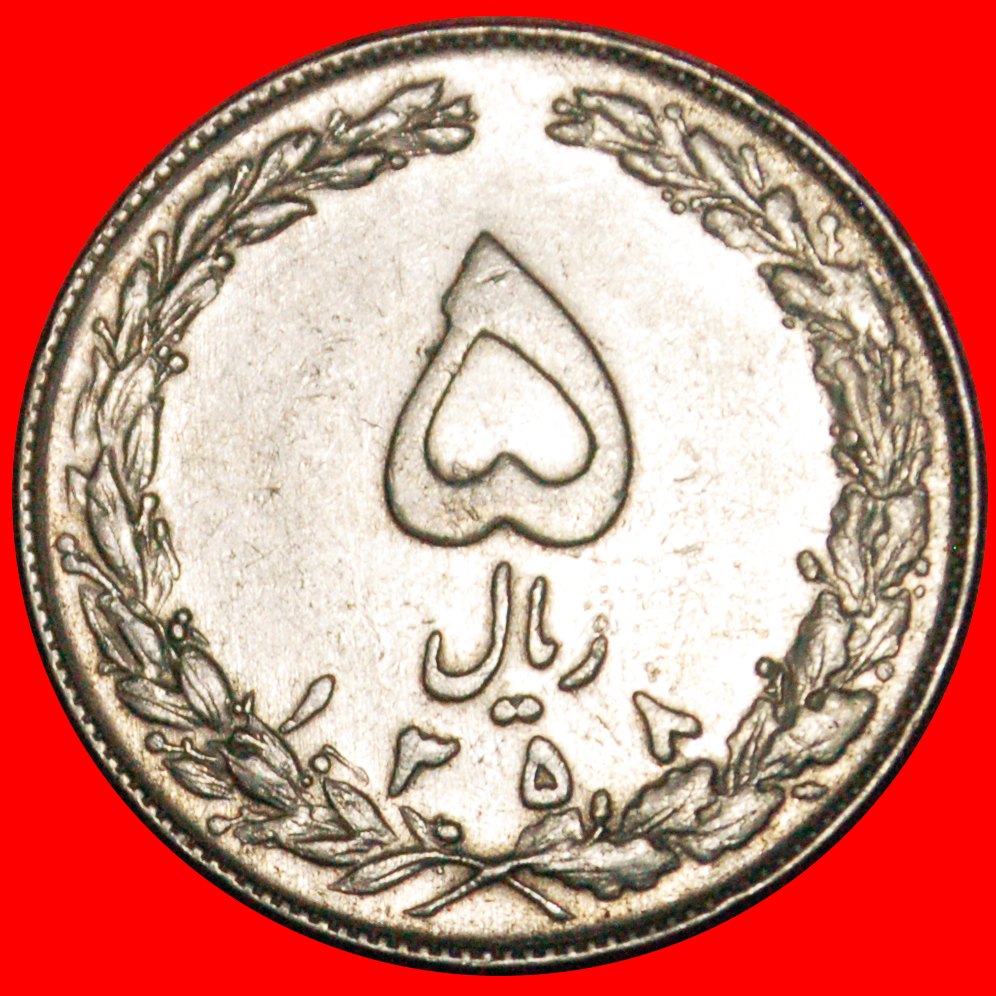  • TULIPS (1358-1368): IRAN ★ 5 RIALS 1358 (1979)! LOW START ★ NO RESERVE!   