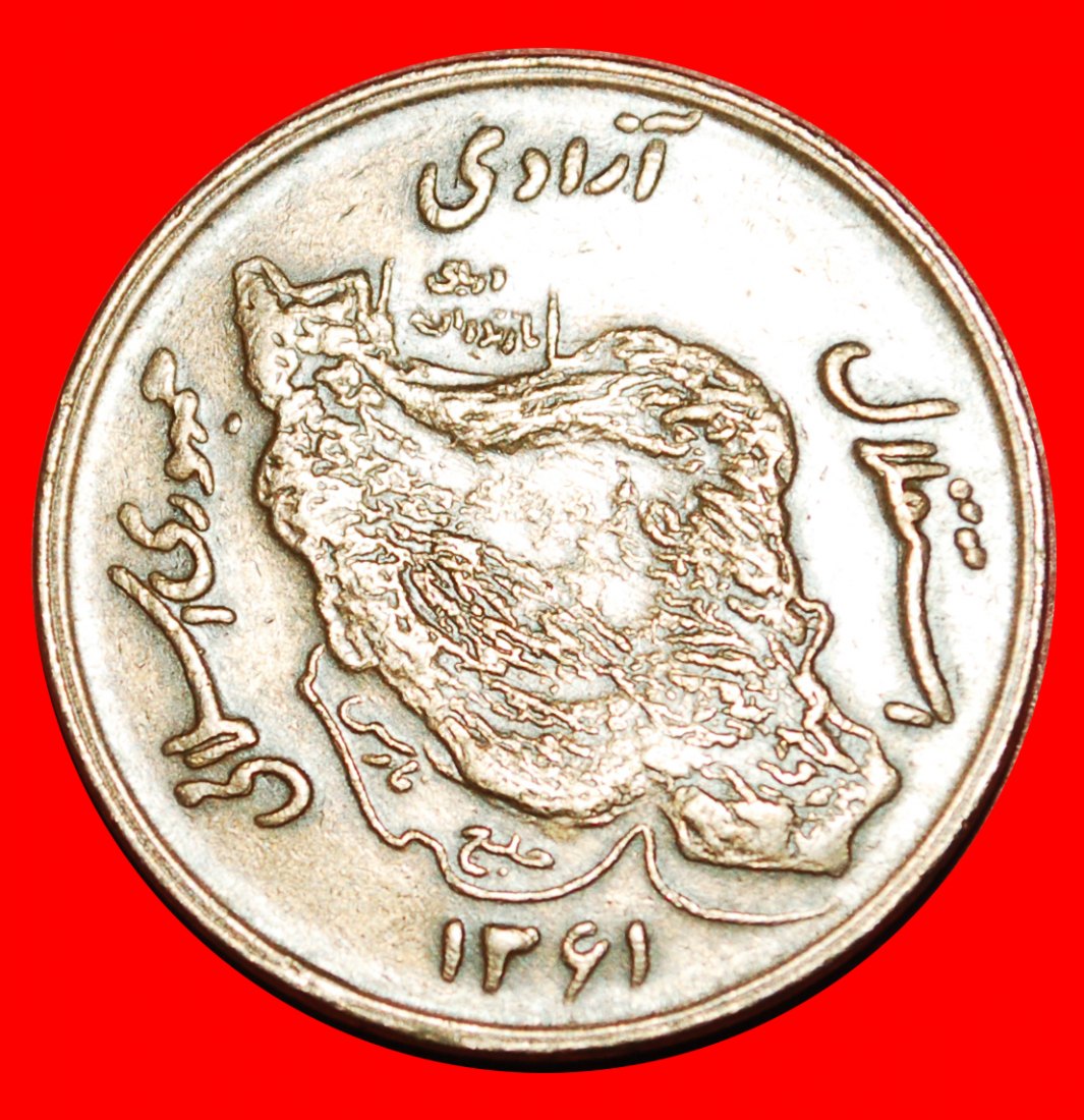  Ⰶ ÖLPRODUKTION (1980-1989): IRAN ★ 50 RIALS 1361 (1982)! OHNE VORBEHALT!   