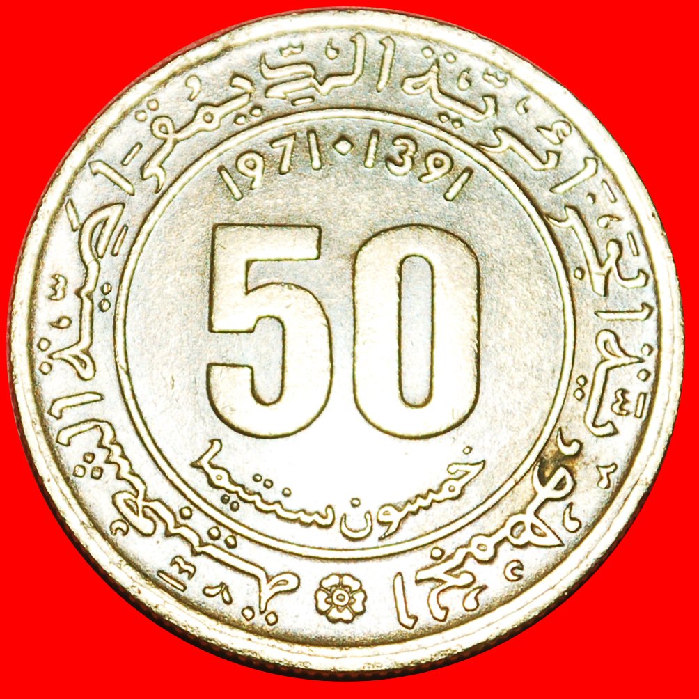  * SONNE: ALGERIEN ★ 50 CENTIMES 1391-1971! OHNE VORBEHALT!   