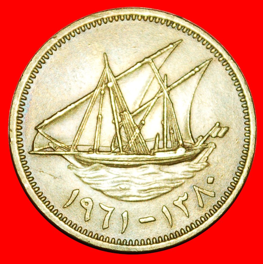  * GROSSBRITANNIEN: EMIRAT von KUWAIT ★ 10 FILS 1380-1961 SCHIFF! UNGEWÖHNLICH! OHNE VORBEHALT!   