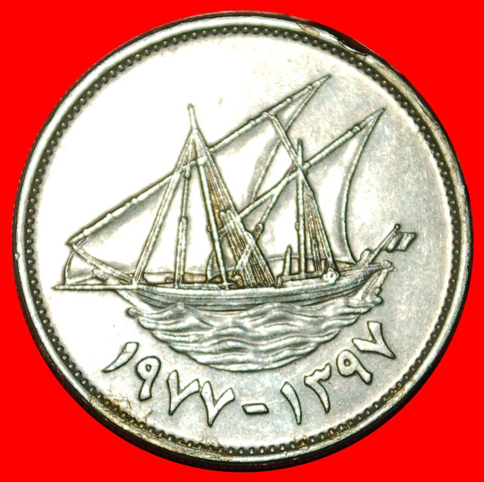* GROSSBRITANNIEN: KUWAIT ★ 50 FILS 1397-1977 SCHIFF! OHNE VORBEHALT!