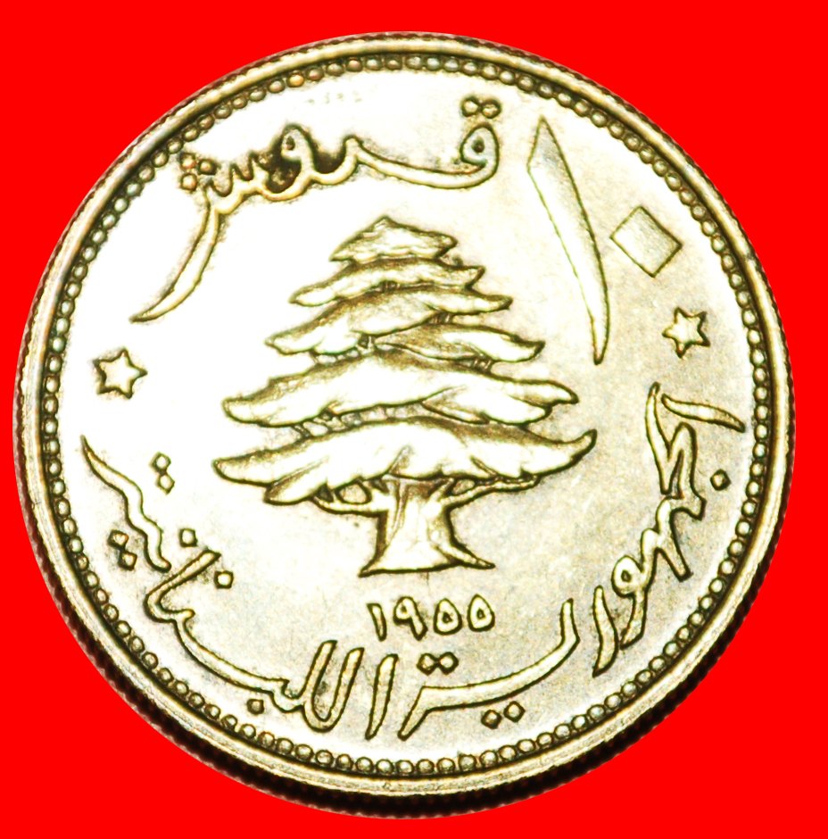  * FRANCE: LEBANON ★ 10 PIASTRES 1955 SHIP! LOW START ★ NO RESERVE!   