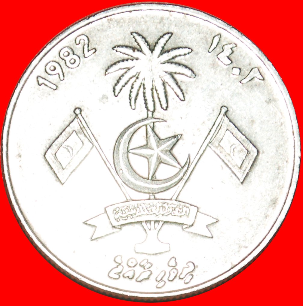 * FEHLER HALBMOND UND STERN: MALDIVES ★ 1 RUFIYAA 1402 1982! OHNE VORBEHALT!