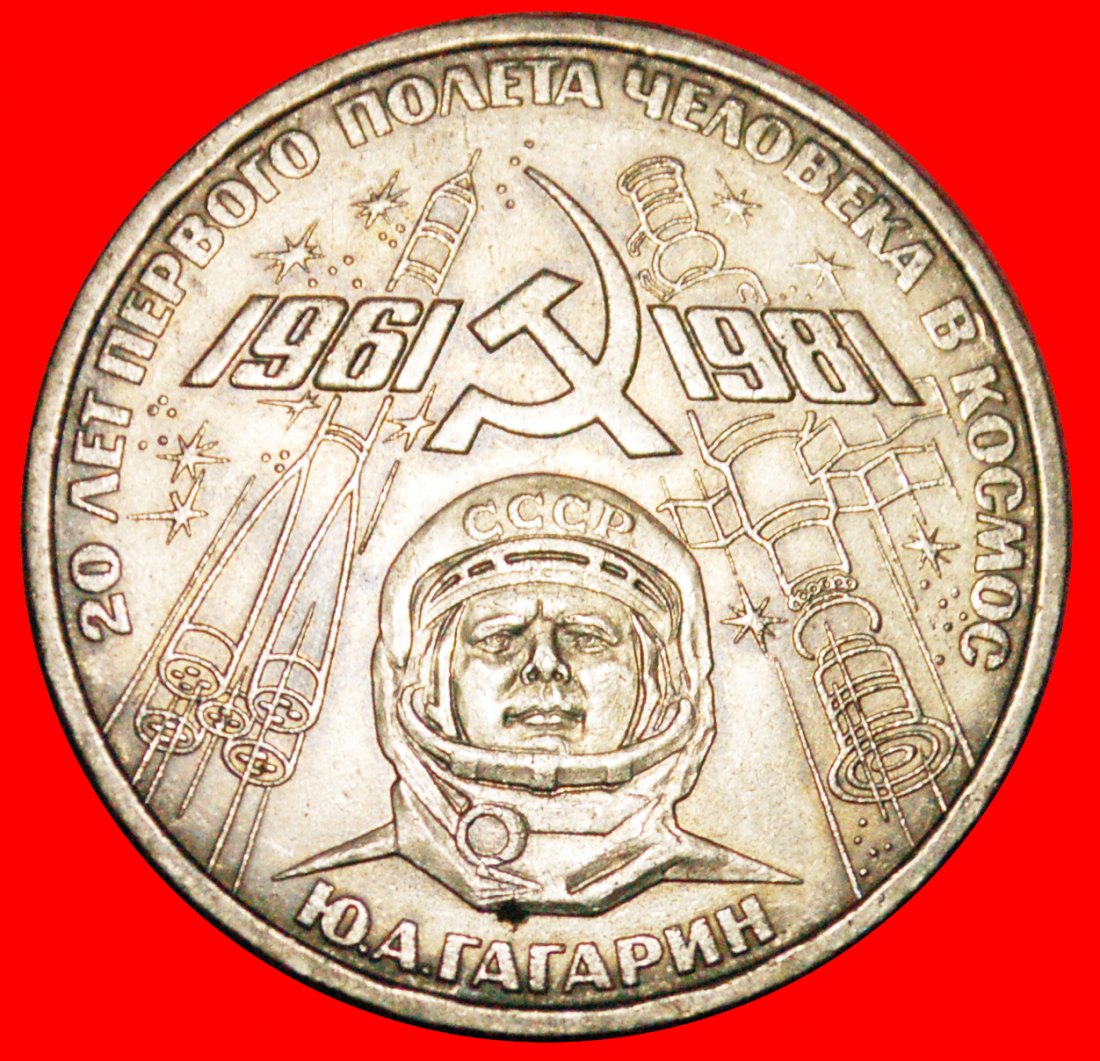  * GAGARIN (1934-1968): USSR (ex. russia) ★ 1 ROUBLE 1961-1981! LOW START ★ NO RESERVE!   
