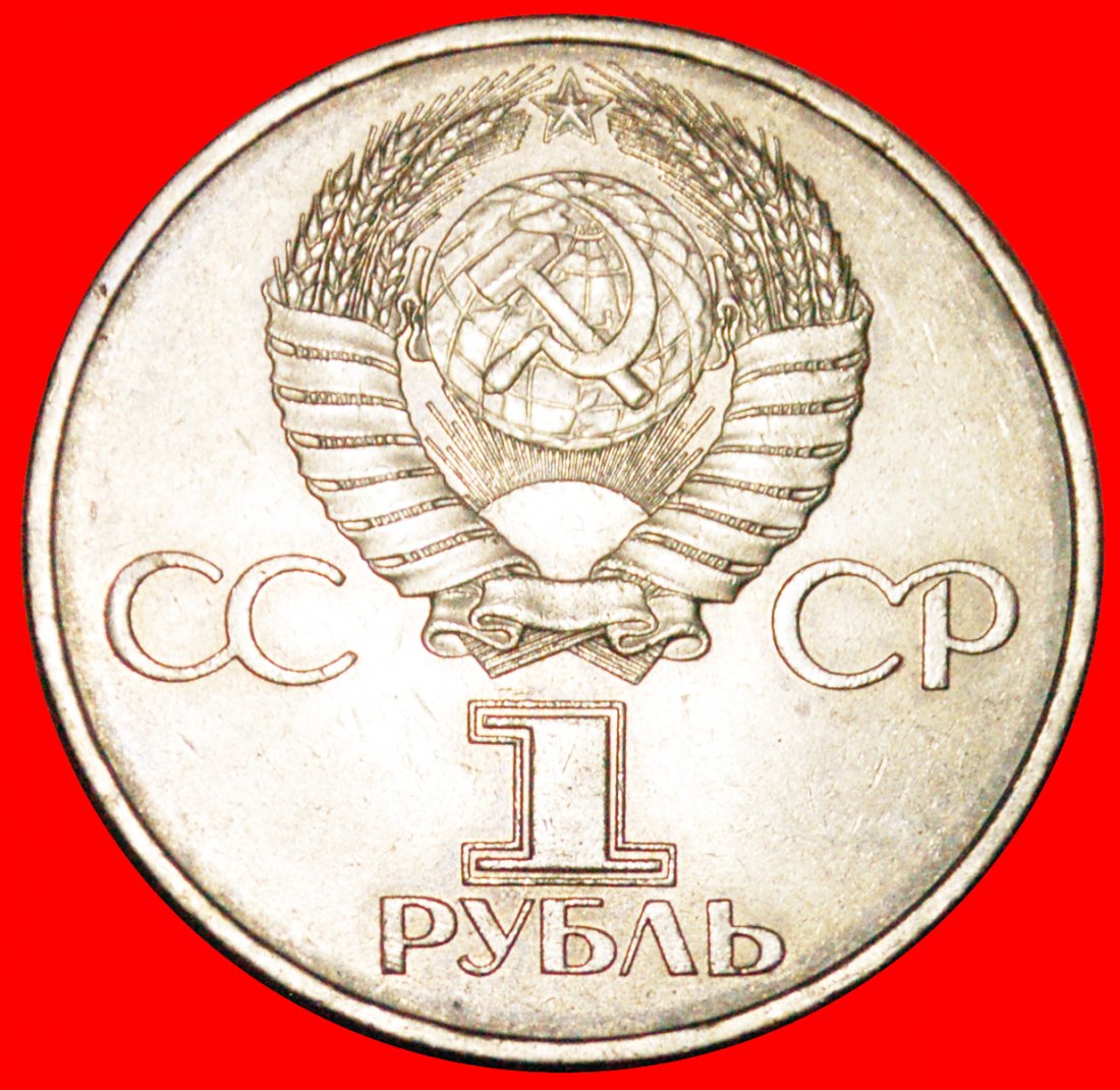  * GAGARIN (1934-1968): USSR (ex. russia) ★ 1 ROUBLE 1961-1981! LOW START ★ NO RESERVE!   