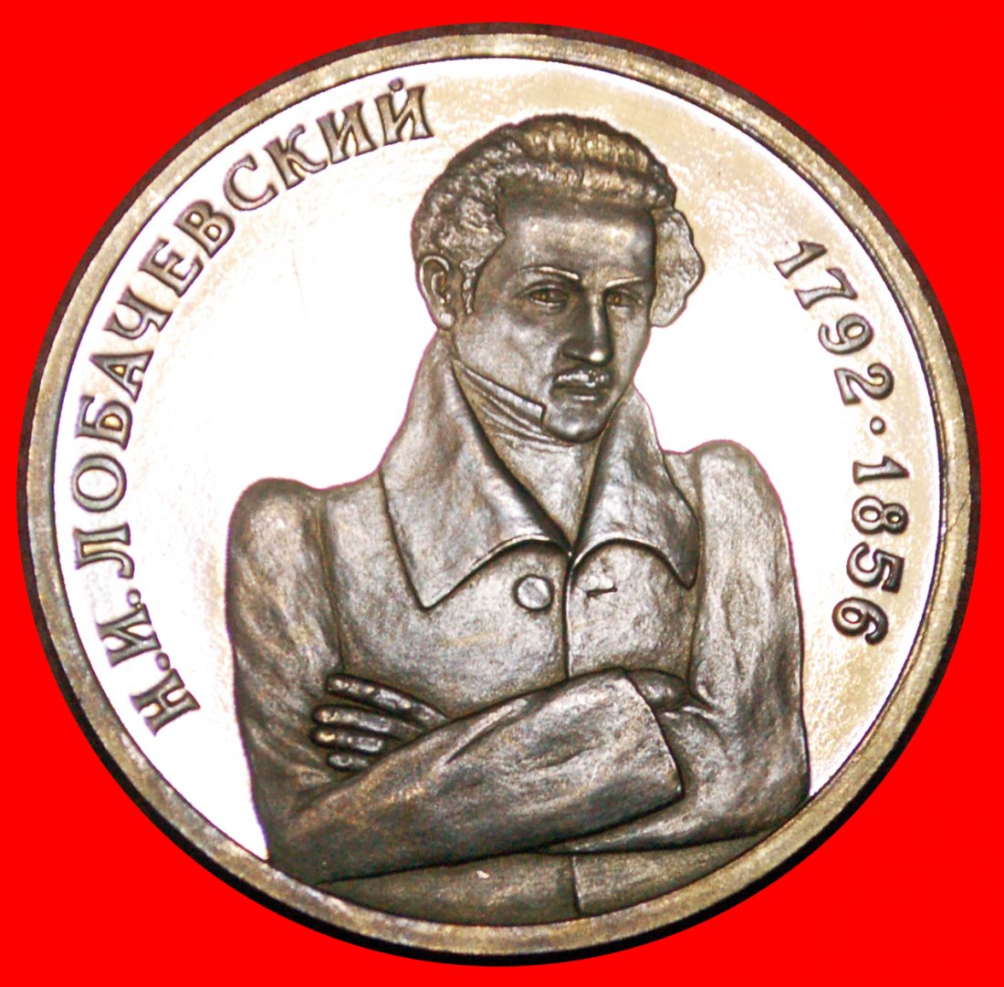 * NICHTEUKLIDISCHE GEOMETRIE LOBATSCHEWSKI (1792-1856): russland (früher die UdSSR)★1 RUBEL 1992 PP!