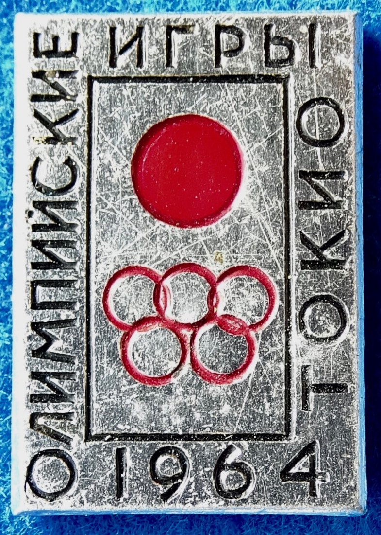  Olympiade 1974 in Tokio, Mannschaftsabzeichen der sowietischen Olympiateilnehmer   