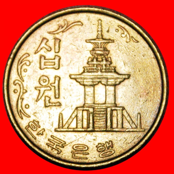 Ⰶ PAGODA (1970-1982): SOUTH KOREA ★ 10 WON 1979! LOW START★ NO RESERVE!