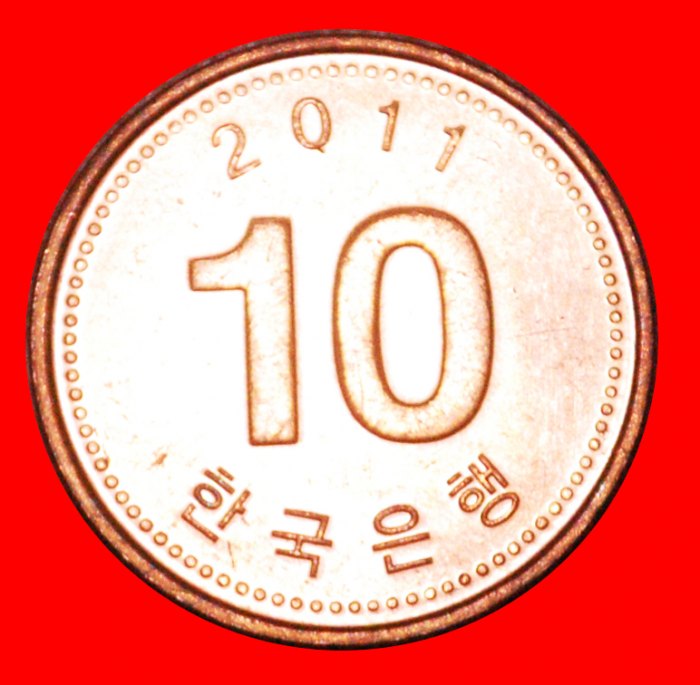  * PAGODE (2006-2019): SÜDKOREA ★ 10 WON 2011 uSTG STEMPELGLANZ! OHNE VORBEHALT!   