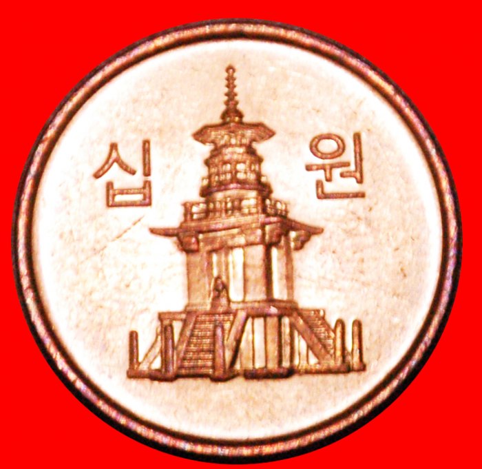  * PAGODA (2006-2019): SOUTH KOREA ★ 10 WON 2012 MINT LUSTRE!  LOW START★ NO RESERVE!   