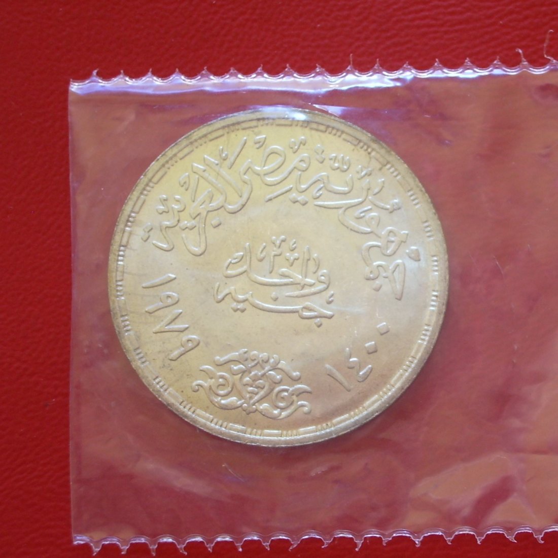  1 Gunayh / Pound Ägypten 1400/1979 st in orig. Folie! SILBER / NUR 97.000 Ex.!   