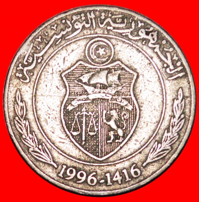  * FAO (1996-2013): TUNISIA ★ 1/2 DINAR 1416-1996 SHIP! DIE B 1976.★LOW START ★ NO RESERVE!   